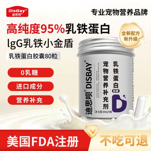 迪思呗猫狗通用乳铁蛋白营养膏