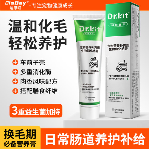 猫咪专用益生菌生物酶化毛膏