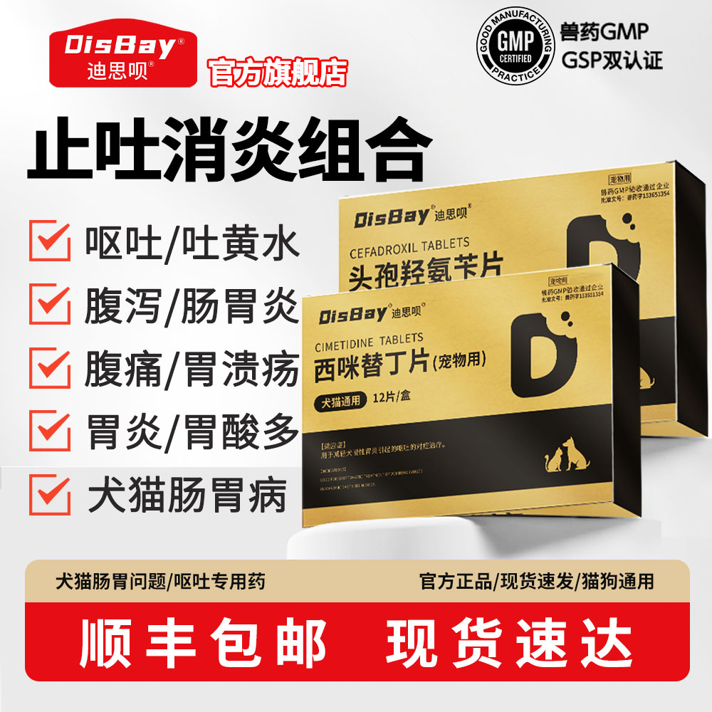 西咪替丁猫狗用肠胃炎药