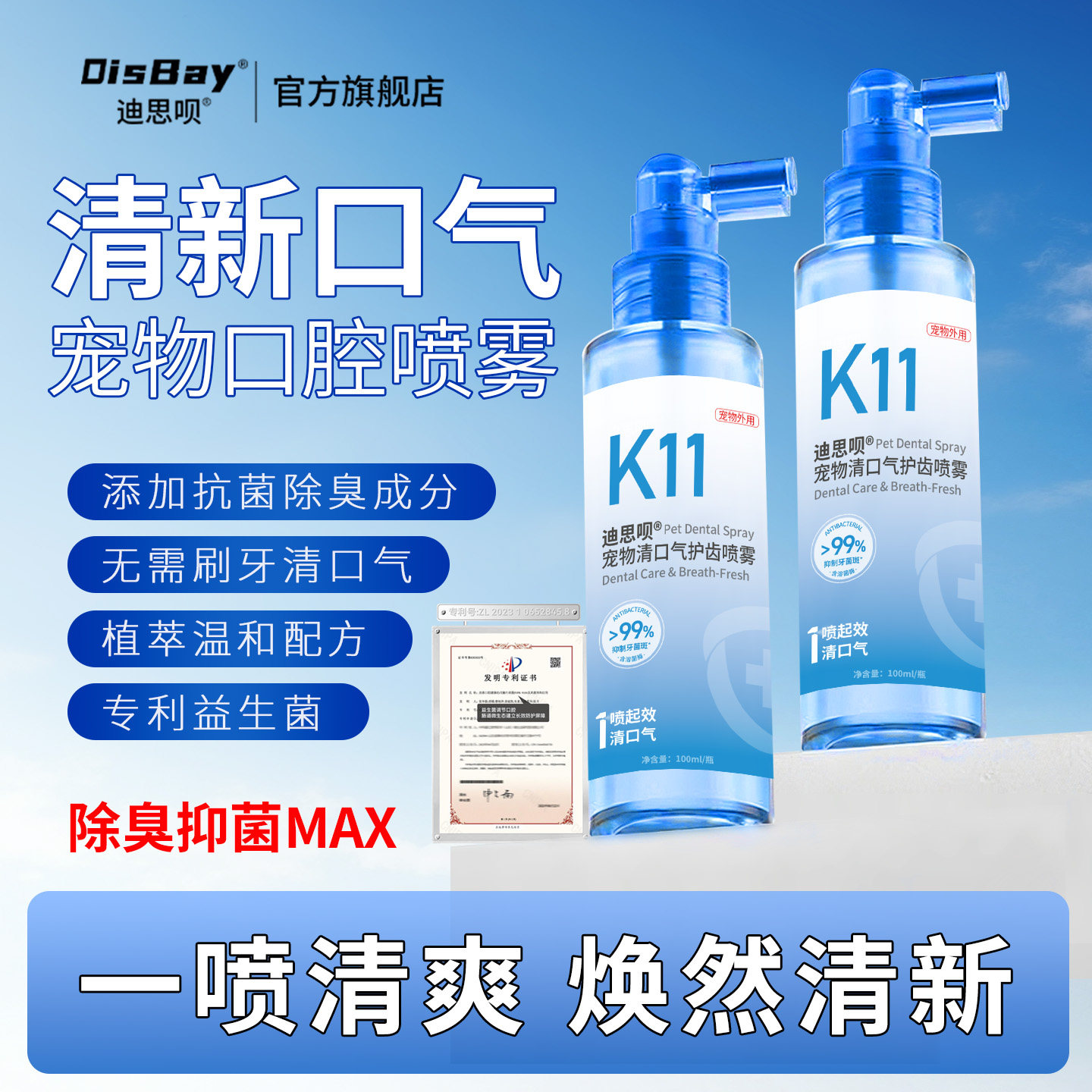 猫狗洁齿水口腔清新抑菌除臭