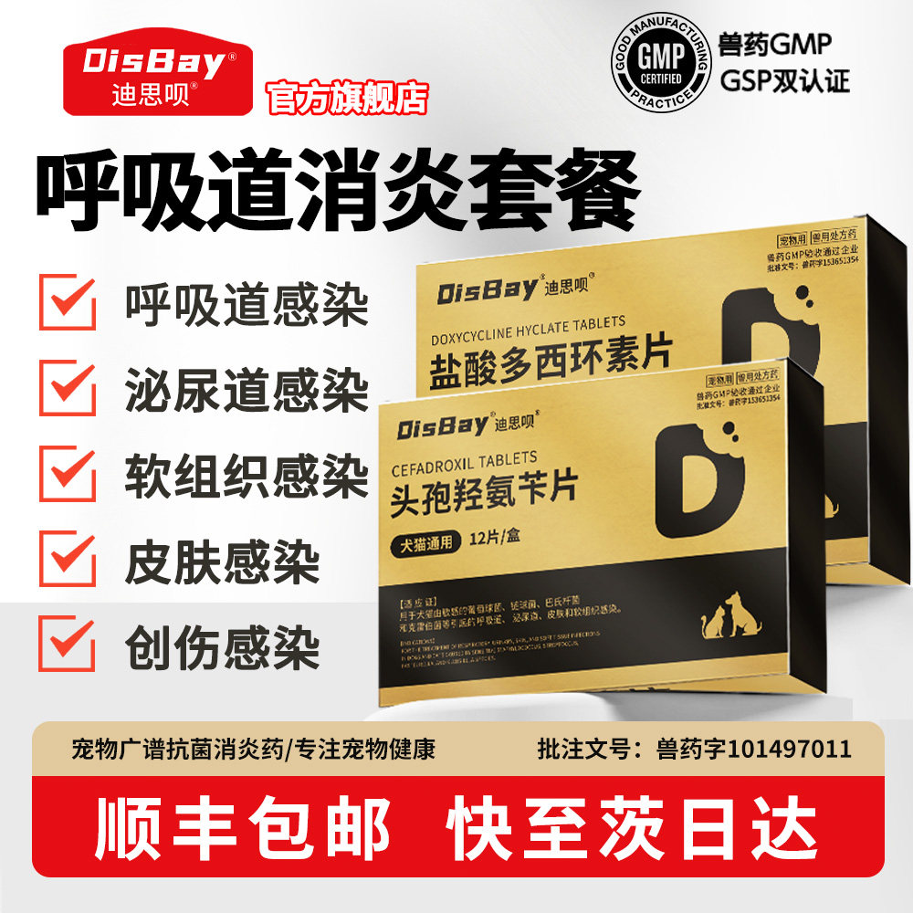 宠物头孢羟氨苄片猫咪猫鼻支