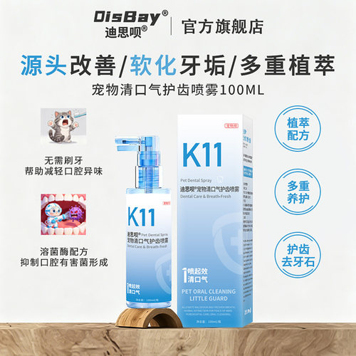 猫狗口腔喷雾除臭抑菌