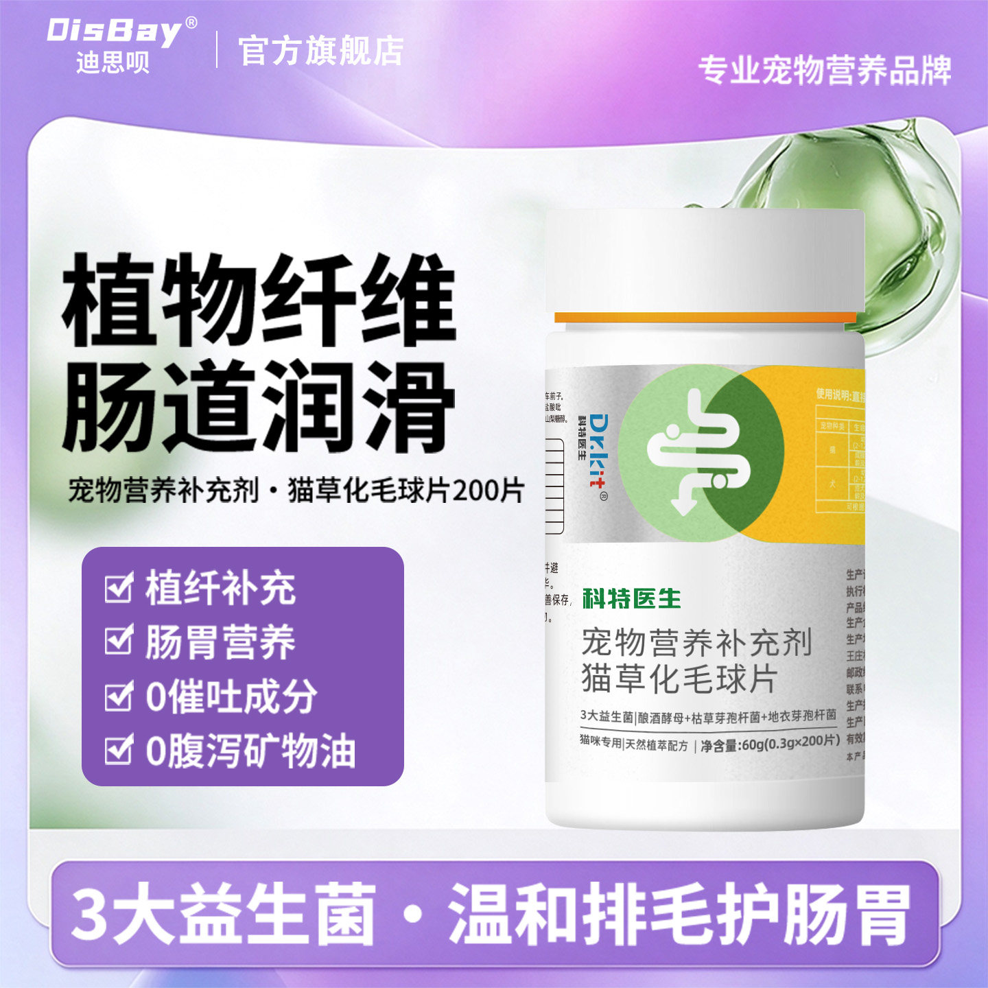 猫咪化毛球片排毛吐毛
