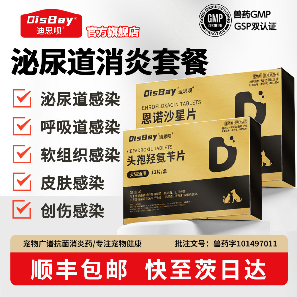 头孢羟氨苄片猫咪猫鼻支宠物尿路感染狗狗感冒咳嗽犬猫专用消炎药