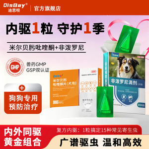 狗猫体内外一体驱虫片