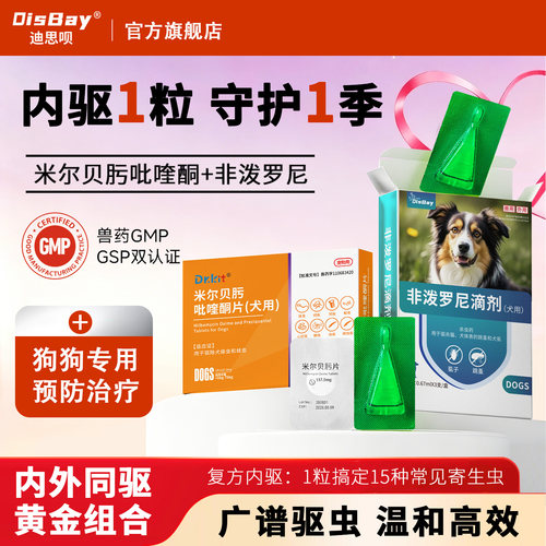 狗猫体内外一体驱虫片