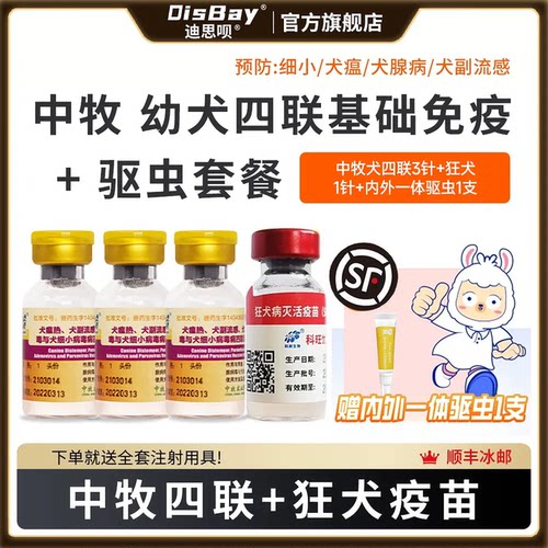 狗狗疫苗幼犬套餐针四联细小宠物