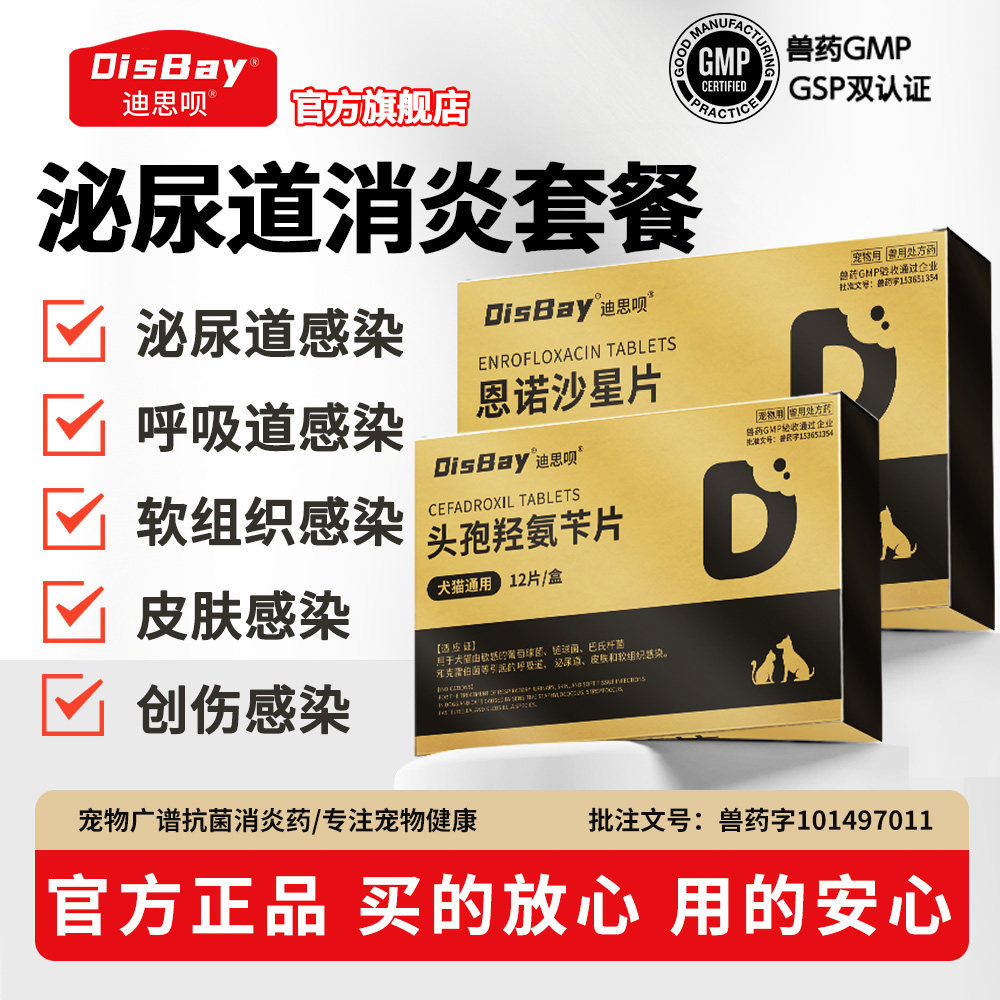 头孢羟氨苄片猫咪猫鼻支消炎药