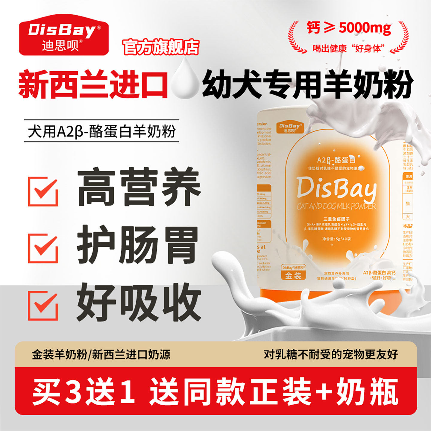 羊奶粉狗狗专用小狗奶粉泰迪金毛营养补充宠物乳铁蛋白益生菌奶糕