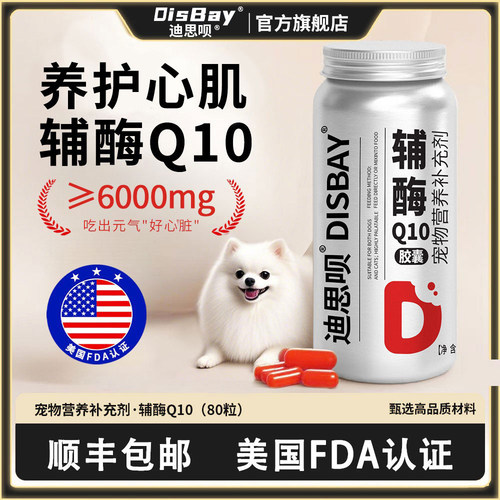 狗狗辅酶Q10猫咪牛磺酸胶囊