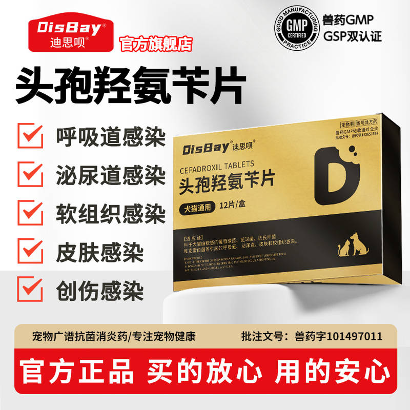 狗狗头孢羟氨苄片宠物消炎药