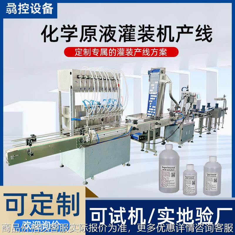 全自动十头化学原液灌装生产线果醋液体灌装机玻尿酸原液灌装机,办公设备/耗材/相关服务,灌装机,淘宝优惠券,粉丝福利购,淘宝优惠卷