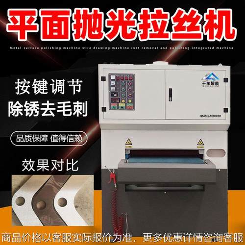 钣金冲压激光切割件去毛刺机金属平面抛光机打磨机不锈钢板拉丝机