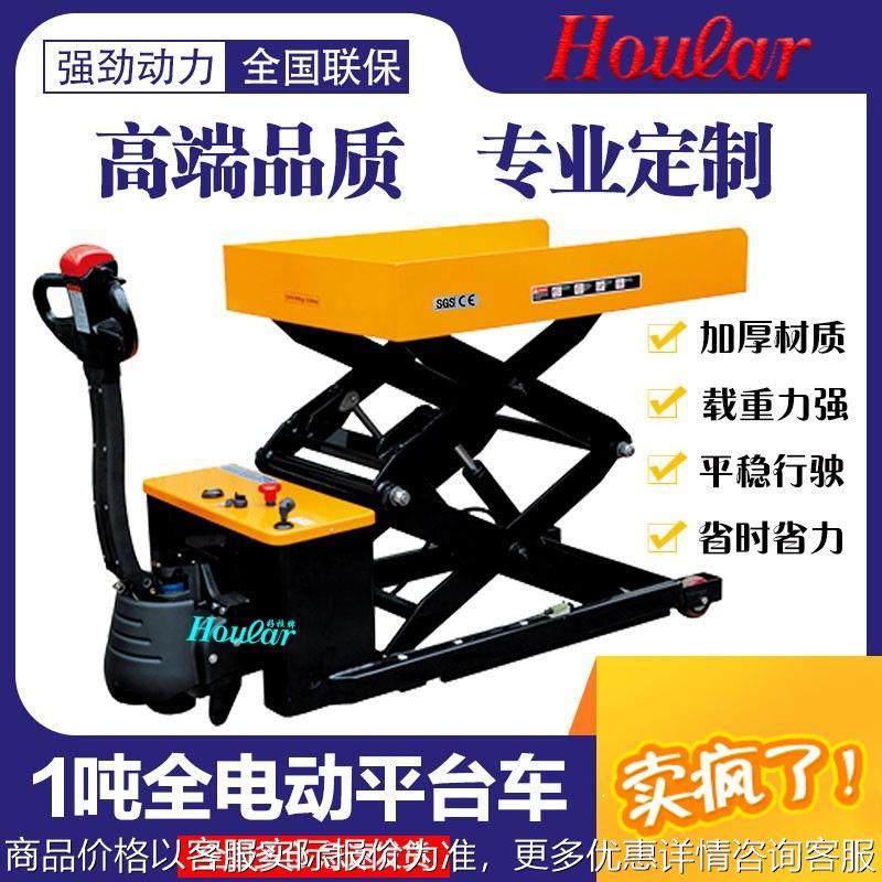 100-150/1000全电动剪式升降平台叉车1吨全自动升降搬运车,商业/办公家具,平板手推车/工具车/爬楼机,淘宝优惠券,粉丝福利购,淘宝优惠卷