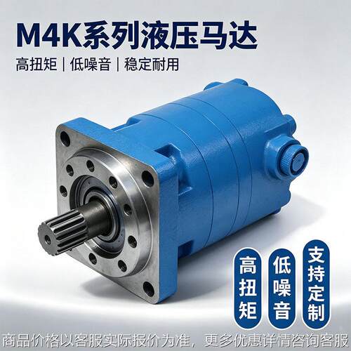 替丹佛斯伊顿摆线马达M4K系列液压马达 工程机械油马达厂家直供