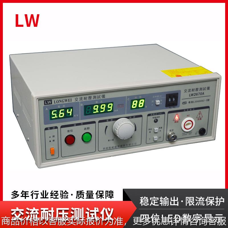 数显交流耐压仪测试仪-2670交流高压机仪器5