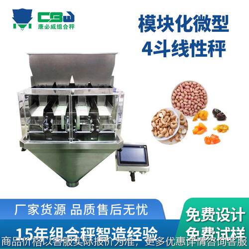 智能自动多头线性秤粉末颗粒定量称重机食品奶粉粗盐胡椒盐线性秤