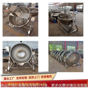 供应卤肉可倾带搅拌夹层锅 凉粉夹层锅 不锈钢夹层锅 蒸汽夹层锅