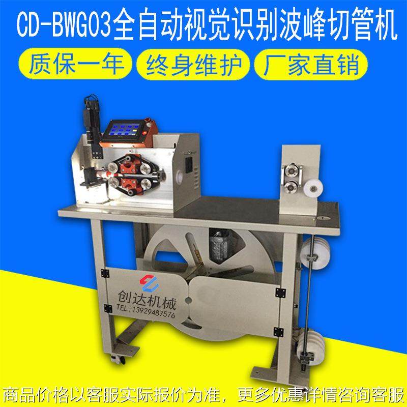 厂家直销-03全自动视觉识别波峰切管机 新能源业波纹管切断