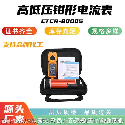 便携式高低压钳形电流表手持高压负载测试 9000