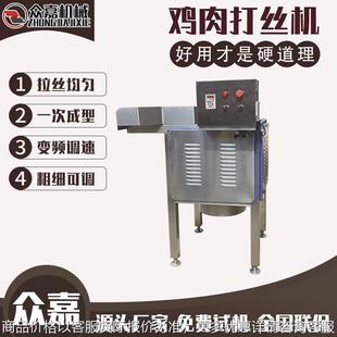 麻辣鸡丝打丝机 商用鸡肉拉丝机 快速高效不锈钢肉松机熟肉打丝机