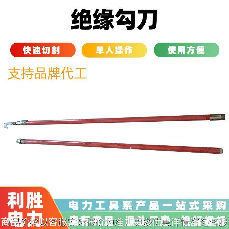 橡胶绝缘削皮器可伸缩绝缘勾刀异物处理钩刀分节接扣式树枝修剪刀,五金/工具,其它工具,淘宝优惠券,粉丝福利购,淘宝优惠卷