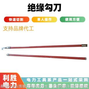 橡胶绝缘削皮器可伸缩绝缘勾刀异物处理钩刀分节接扣式树枝修剪刀