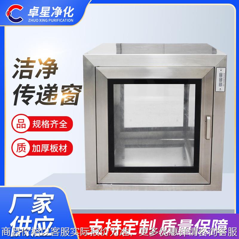 厂家供应不锈钢传递窗 洁净室专用净化传递窗 洁净传递柜定 制