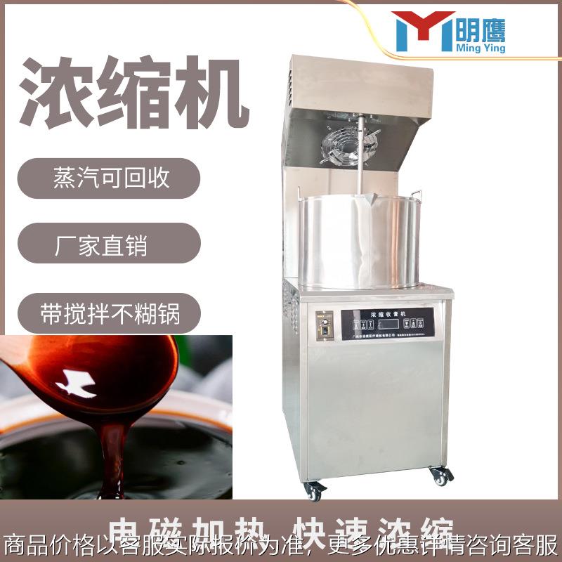 膏方机浓缩收膏机熬药制膏机全自动中药膏方浓缩机