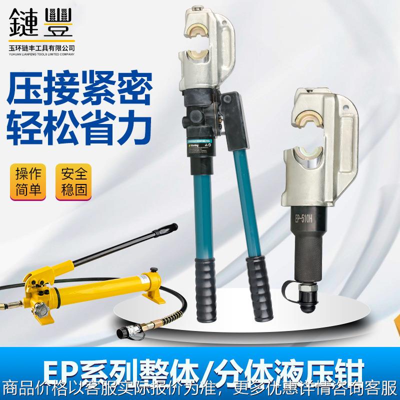 -510分体液压钳 电动压线钳50-400端子钳压接铜铝线鼻子