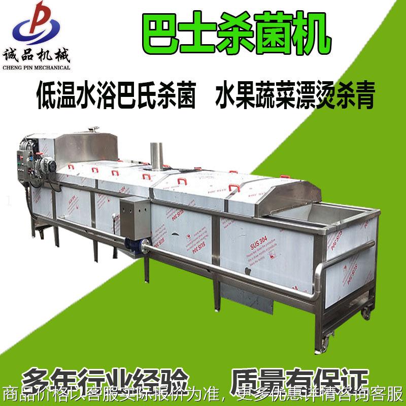 辣酱杀菌机面皮巴士杀菌槽海带巴氏杀菌机螺蛳粉低温巴氏杀菌槽