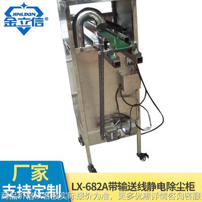 LX-682A半自动静电除尘箱 除静电箱 厂家供应 各种规格