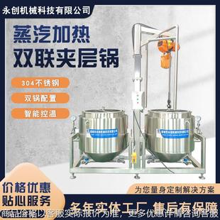蒸汽加热搅拌式 肉类卤煮锅双联夹层锅设备 夹层锅 不锈钢可倾式