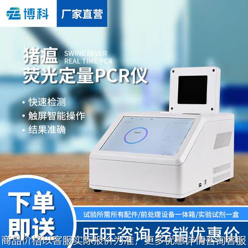 非洲猪瘟检测仪宠物动物疫病检测诊断仪基因养殖场荧光定量仪
