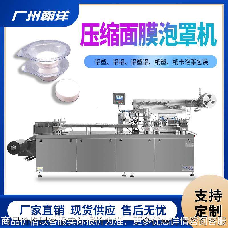 广州独立装压缩面膜泡壳成型包装设备 果冻杯泡罩包装机