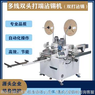 多线双头打端沾锡机 前后压端后端扭线沾锡马达扭线集裁剥线