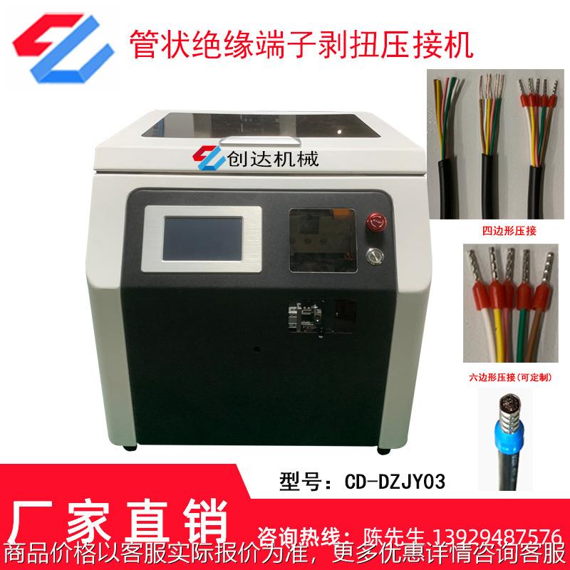 管状端子剥打机 绝缘端子剥皮扭线压接一体机 航空端子自动剥打机