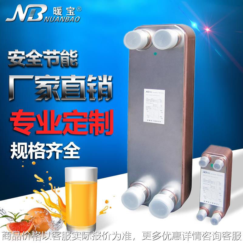 浙江 不锈钢316钎焊式板式换热器 小型 现货供应 暖通