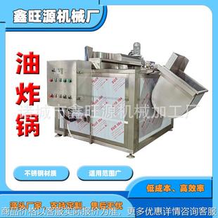 供应大型不锈钢食品方型油炸锅全自动翻筐出料搅拌油炸设备