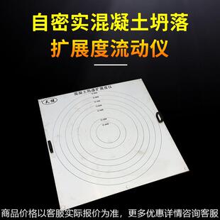 自密实扩展度仪 1米混凝土坍落度扩展流动度测定仪1.5塌落度平板