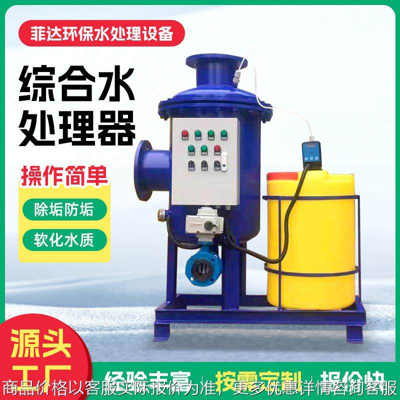 综合水处理器全滤式全程多效循环水清洗自动除垢防腐杀菌滤器设备,机械设备,过滤设备,淘宝优惠券,粉丝福利购,淘宝优惠卷