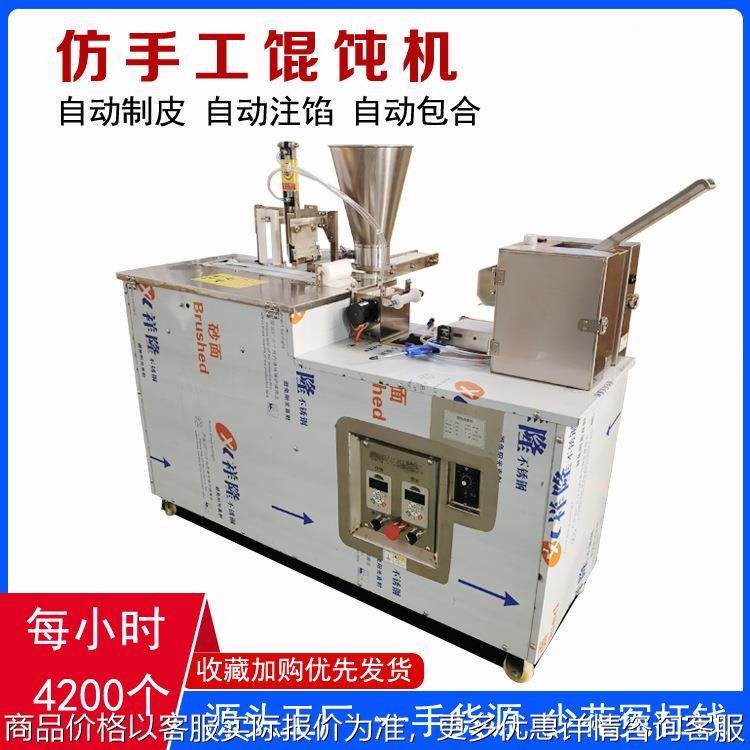 仿手工混沌机商用包云吞抄手扁食机器一次成型馄饨机全自动馄饨机,厨房电器,商用冰淇淋/甜筒/雪糕机,淘宝优惠券,粉丝福利购,淘宝优惠卷
