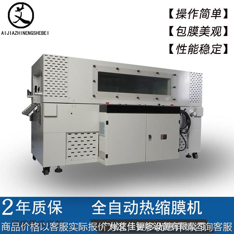 厂家直供全自动热缩膜机化妆品纸盒礼品打包塑封机热封膜包装机械