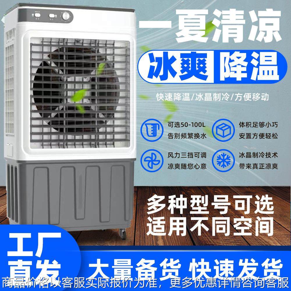 厂家直销工业冷风机家用空调扇商用工厂移动制冷器水冷湿帘风机,生活电器,空调扇/冷风扇/冷风机,淘宝优惠券,粉丝福利购,淘宝优惠卷