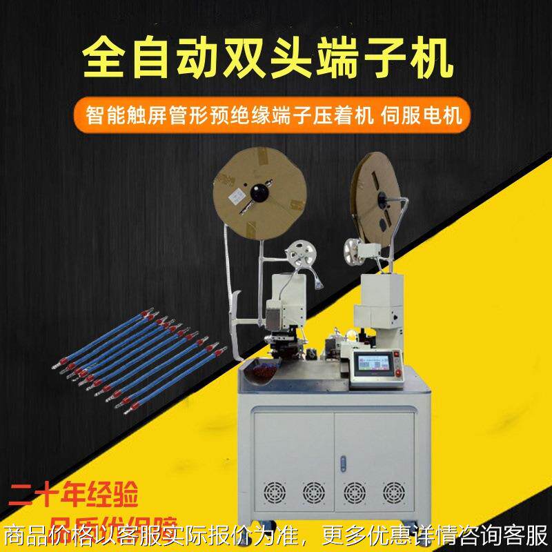 全自动双头端子机 智能触屏管形预绝缘端子压着机 伺服电机