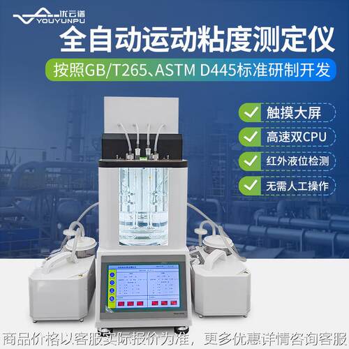 全自动运动粘度测定仪工业润滑油石油产品运动粘度测试仪粘度计