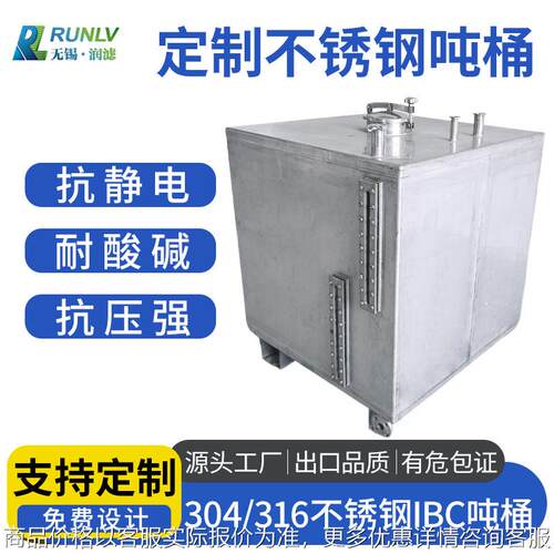 304不锈钢吨桶周转桶大口径化工桶化工储罐储油罐加工定制