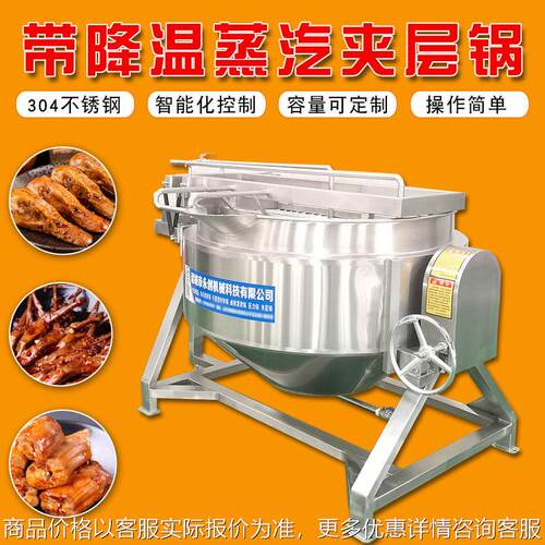 机械 带降温蒸汽夹层锅 不锈钢夹层蒸汽锅 羊肉骨汤夹层煮锅
