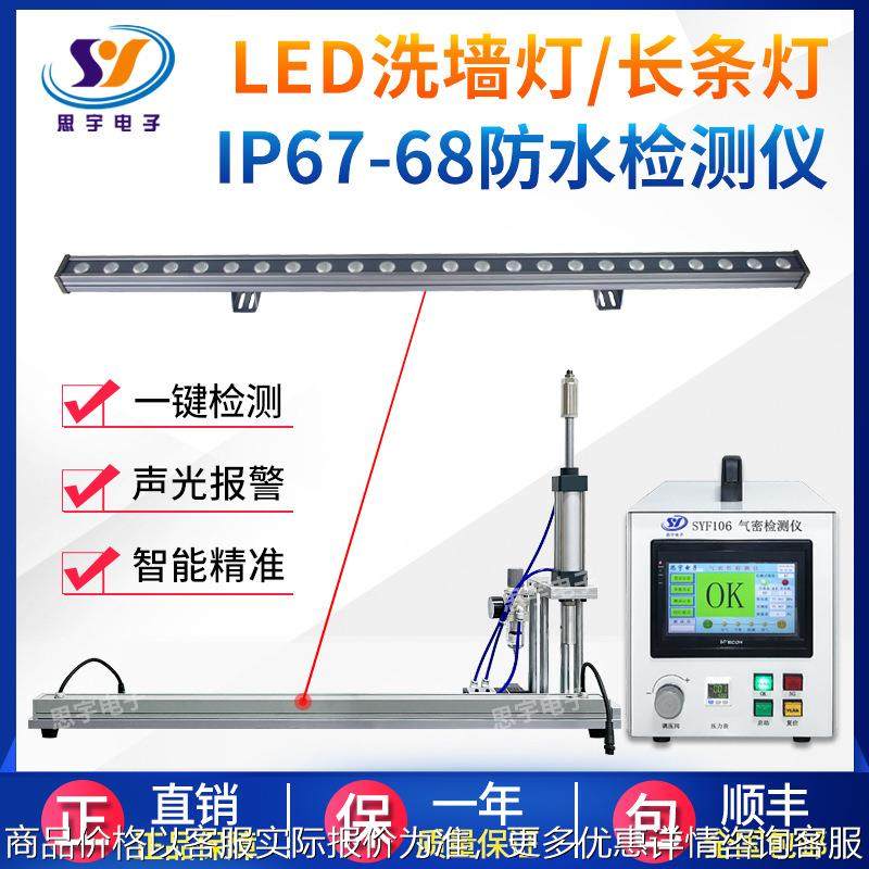 洗墙灯气密性检测仪 隧道灯气密性测试仪 投光灯67防水测试仪