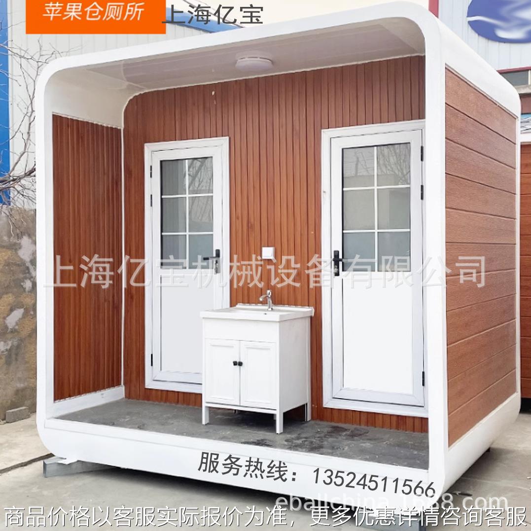 移动厕所卫生间淋浴间坐厕户外流动厕所淋浴房临时公厕苹果仓厕所